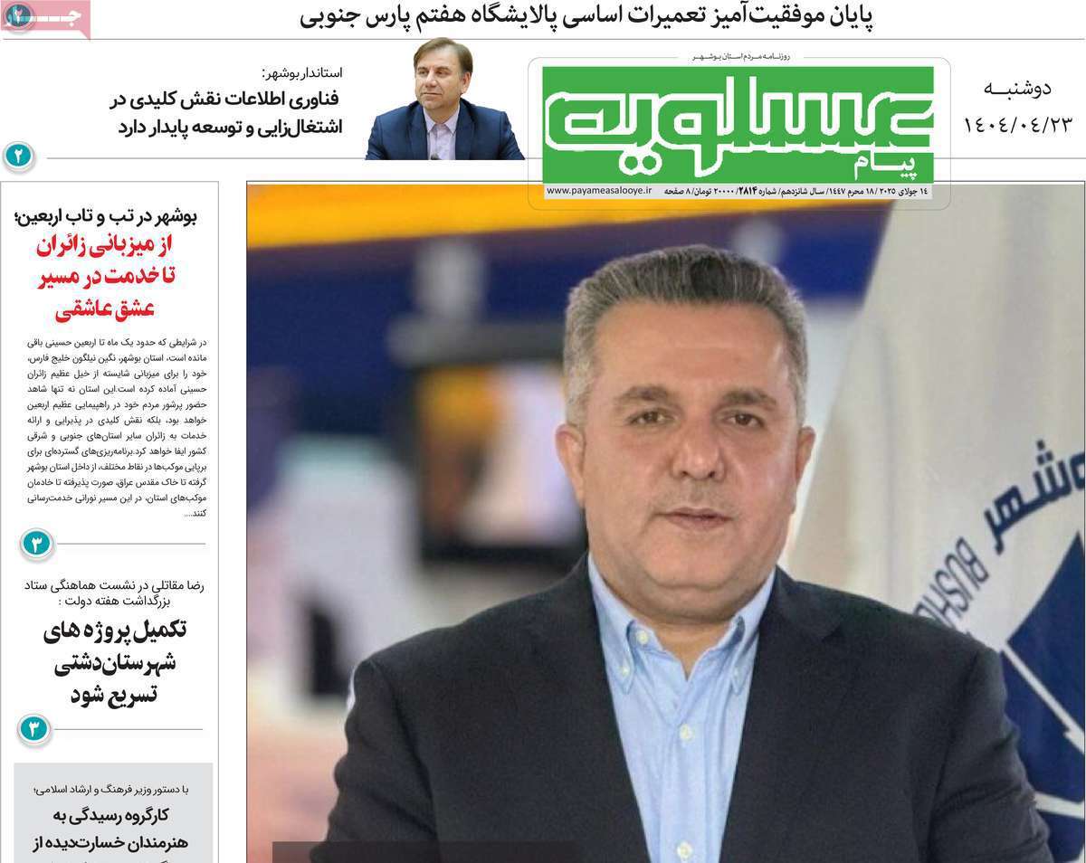 پیام عسلویه