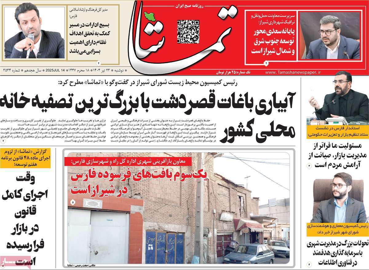 تماشا (فارس)