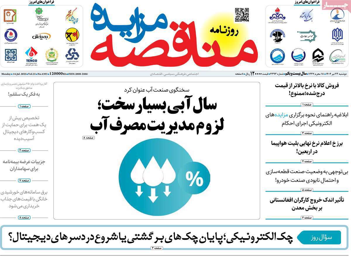 مناقصه مزایده