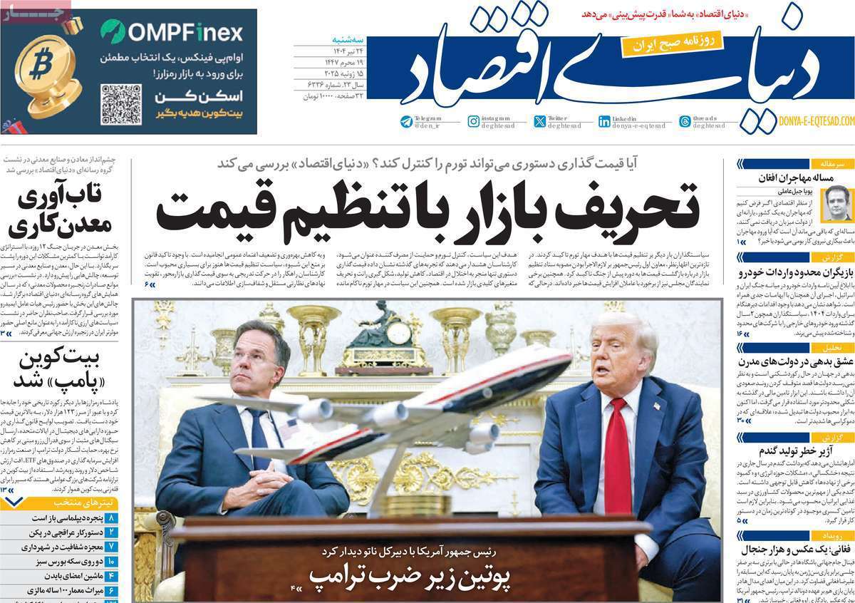 دنیای اقتصاد