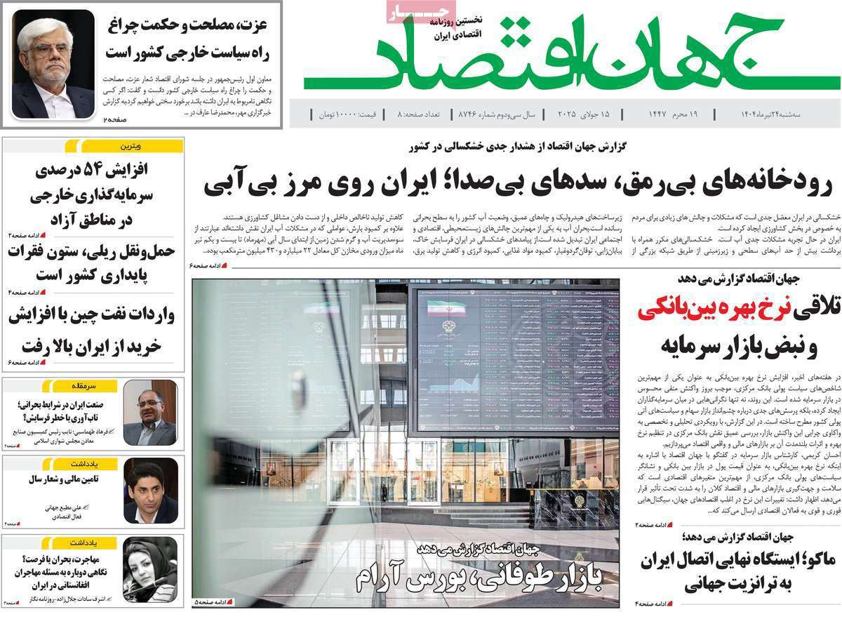 جهان اقتصاد