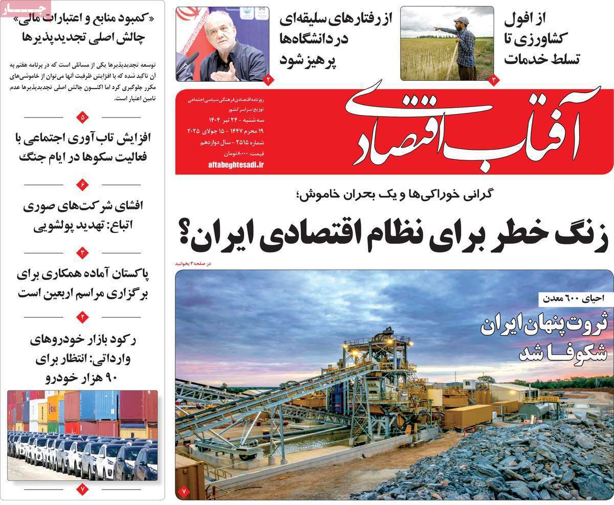 آفتاب اقتصادی