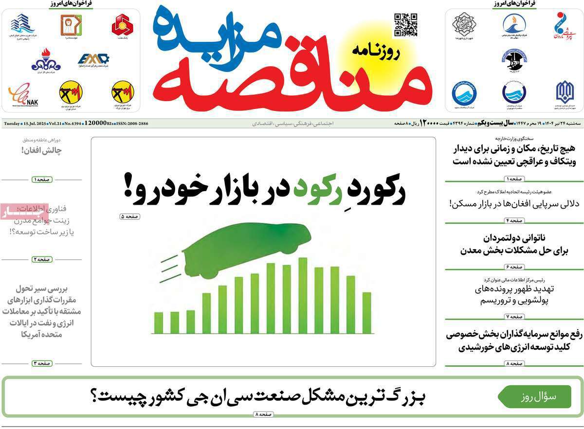 مناقصه مزایده