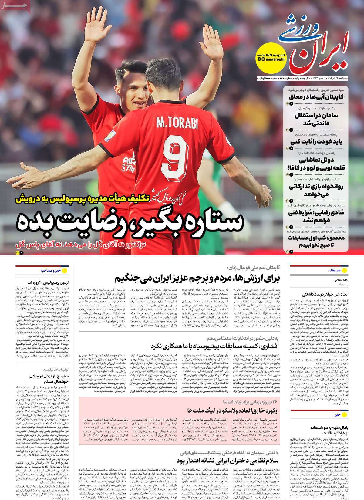 ایران ورزشی