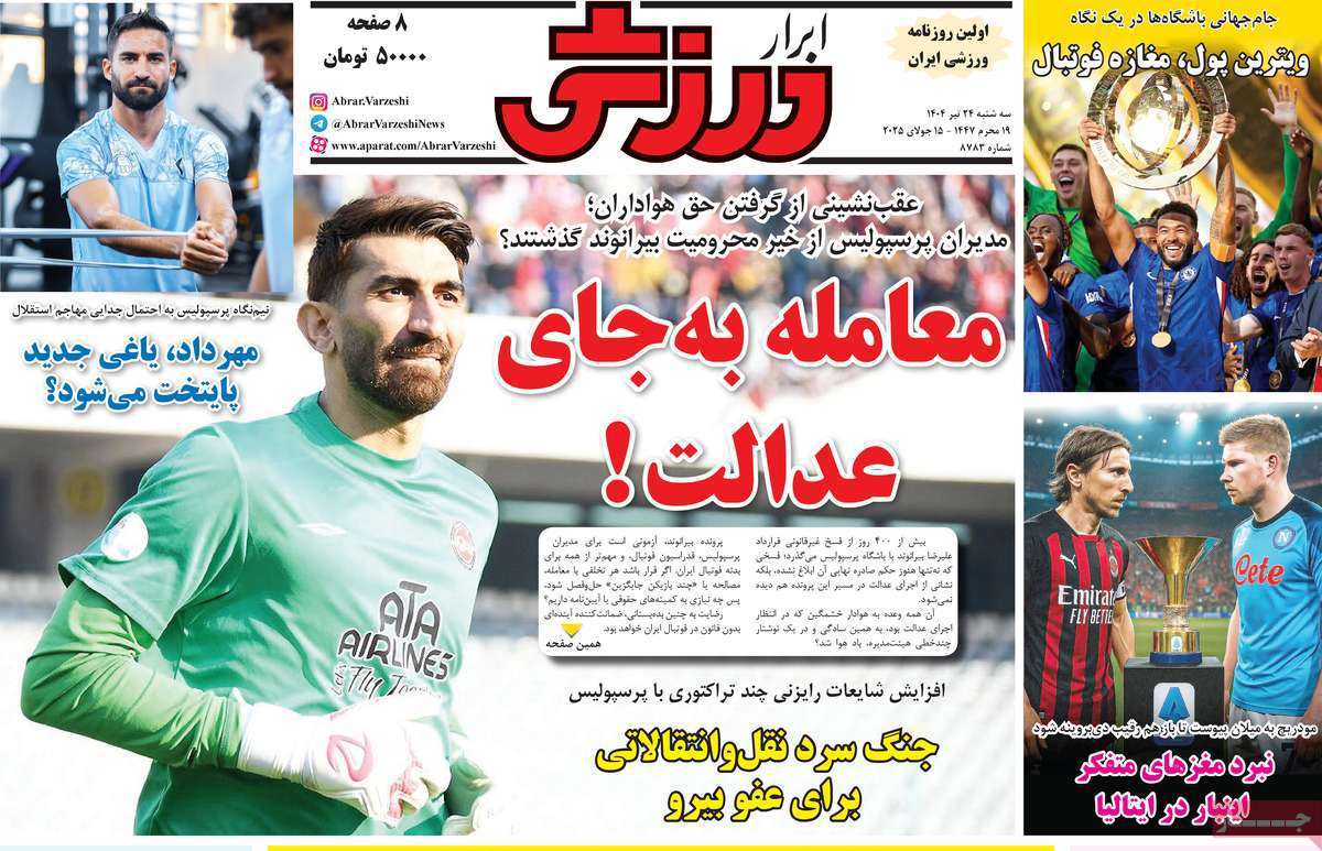 ابرار ورزشی