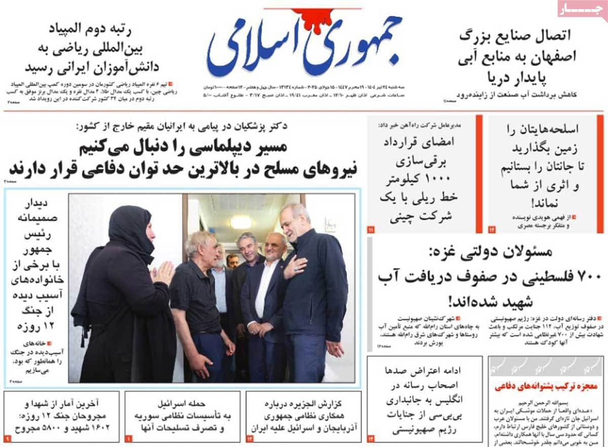 جمهوری اسلامی