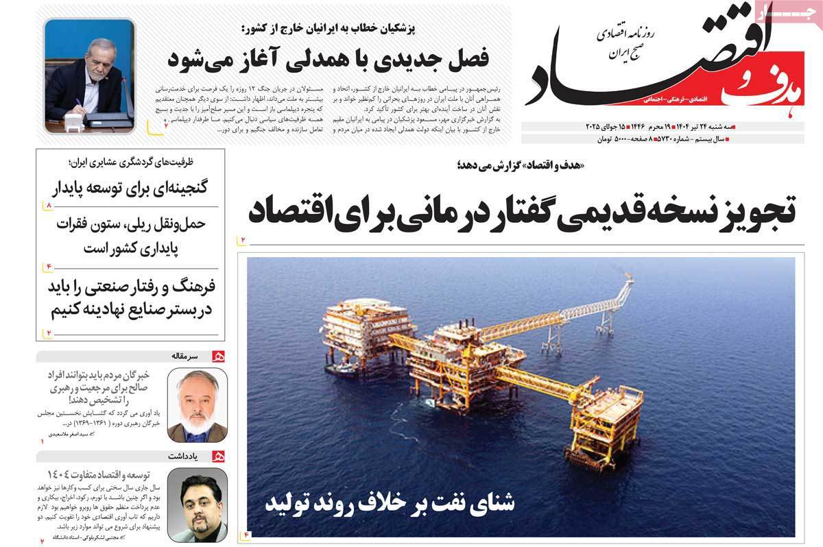 هدف و اقتصاد