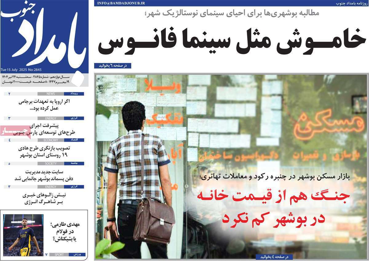 بامداد جنوب