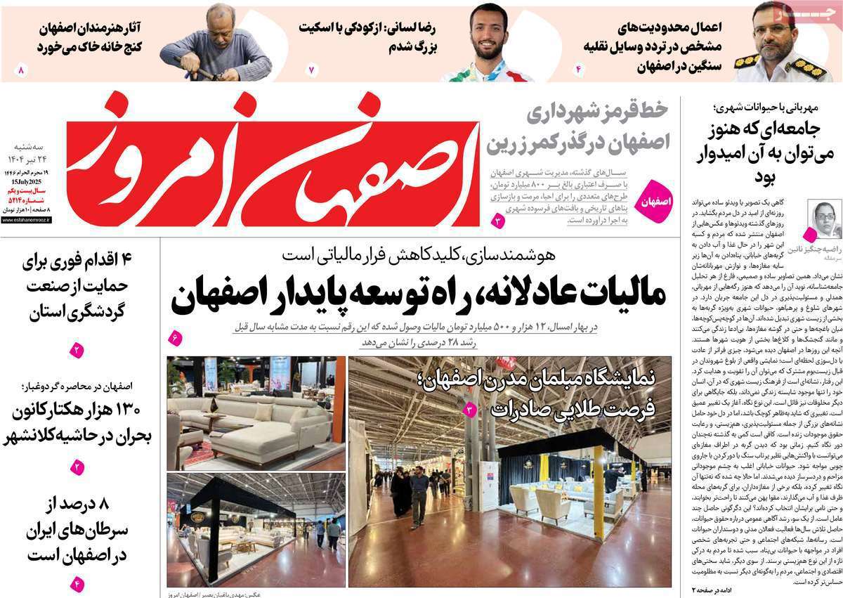 اصفهان امروز