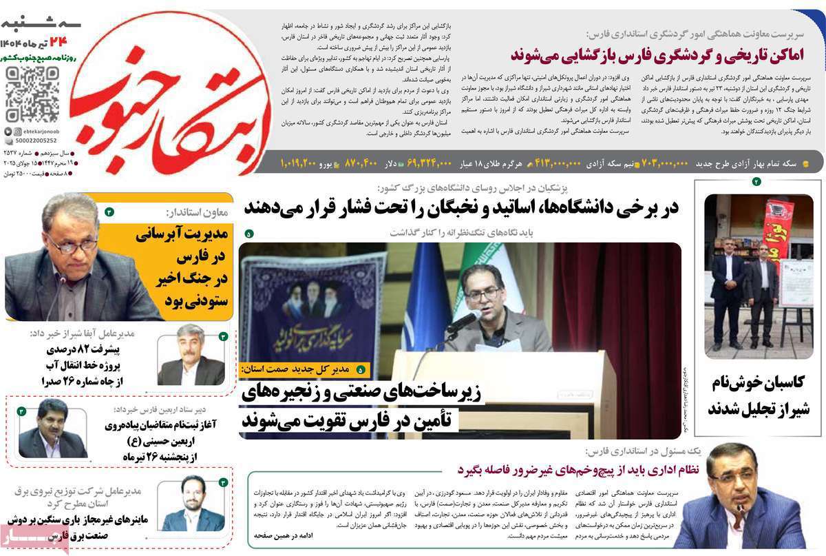 ابتکار جنوب