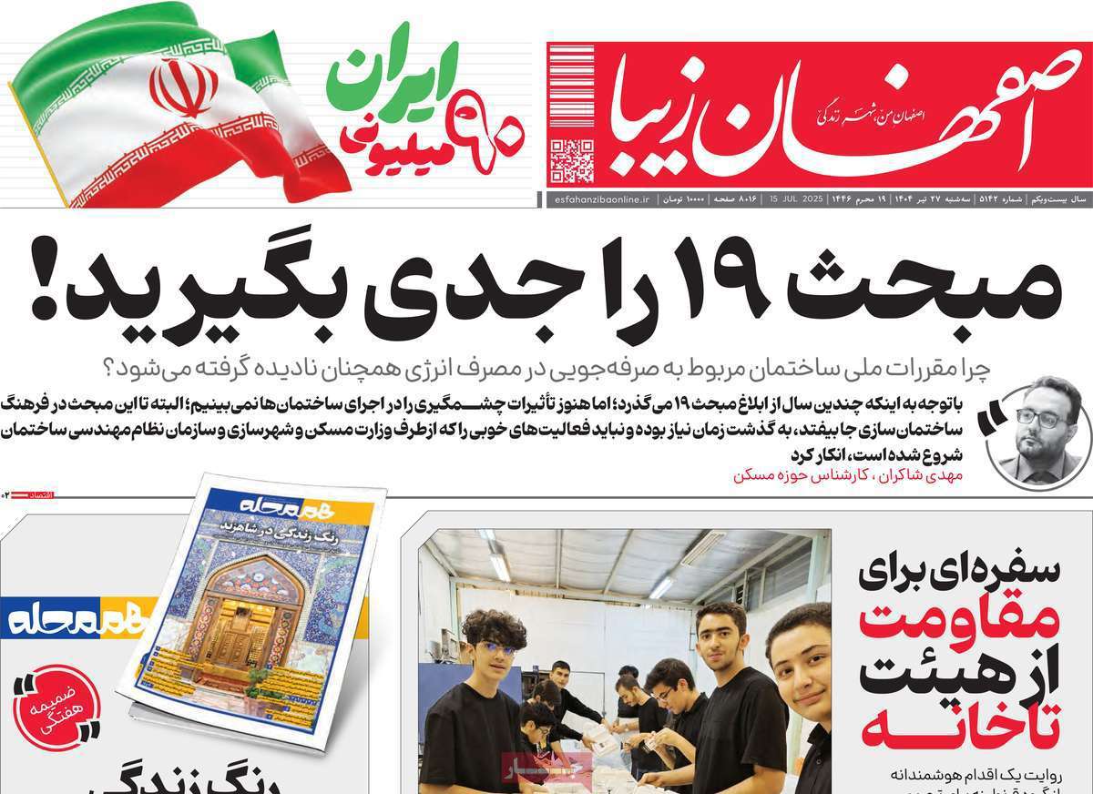 اصفهان زیبا