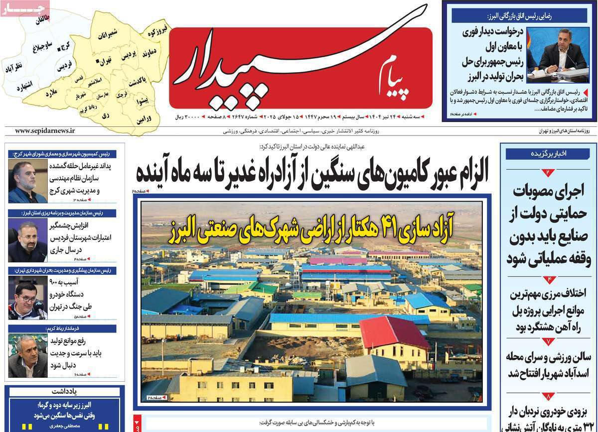 پیام سپیدار