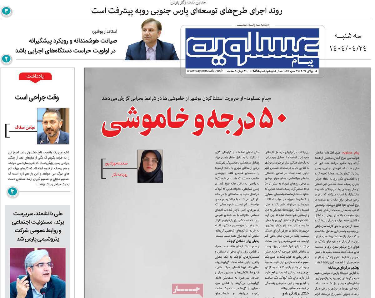 پیام عسلویه