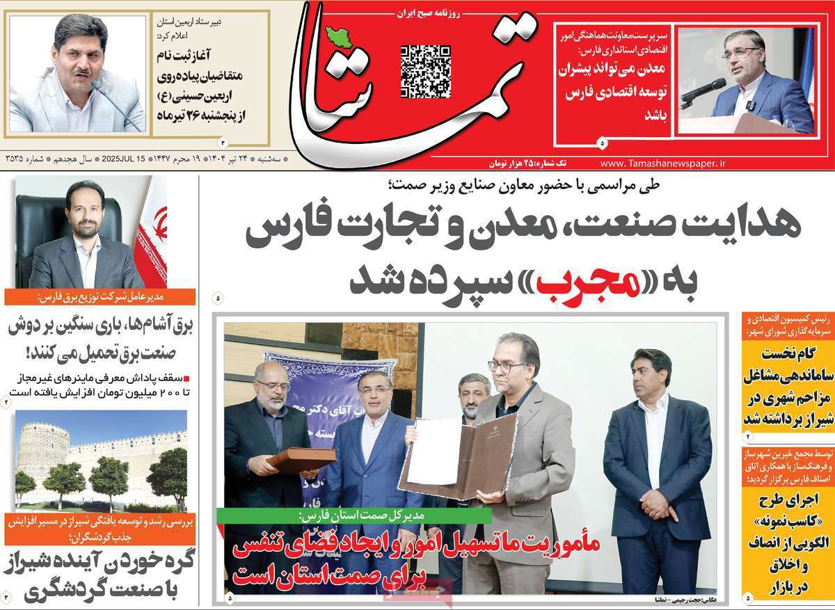 تماشا (فارس)