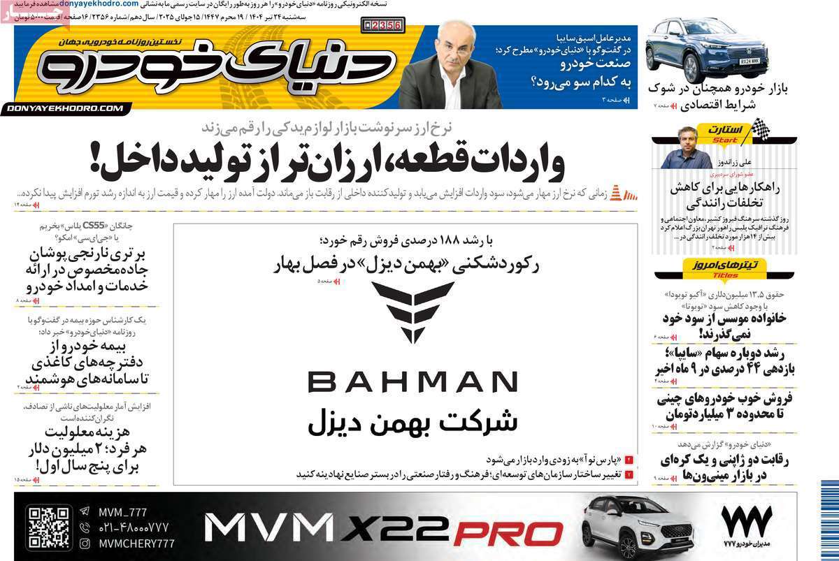 دنیای خودرو