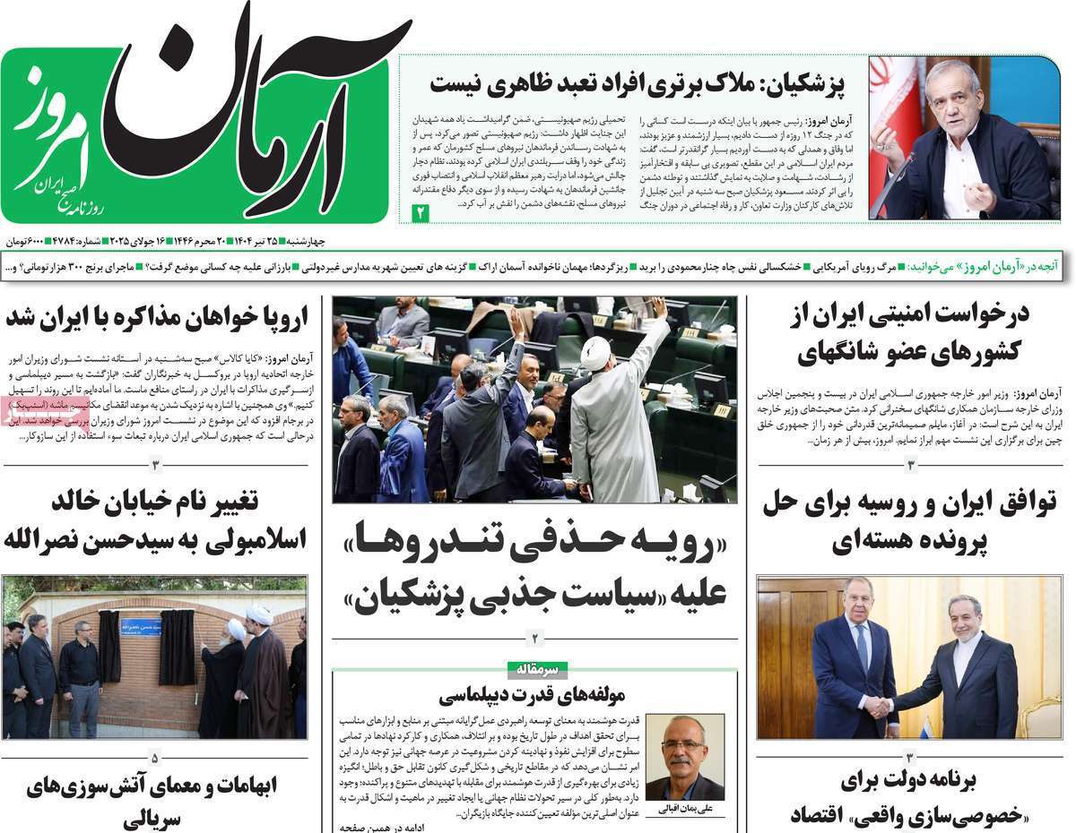 آرمان امروز