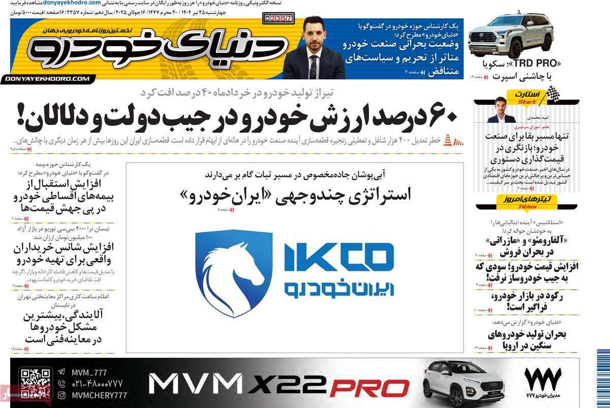 دنیای خودرو