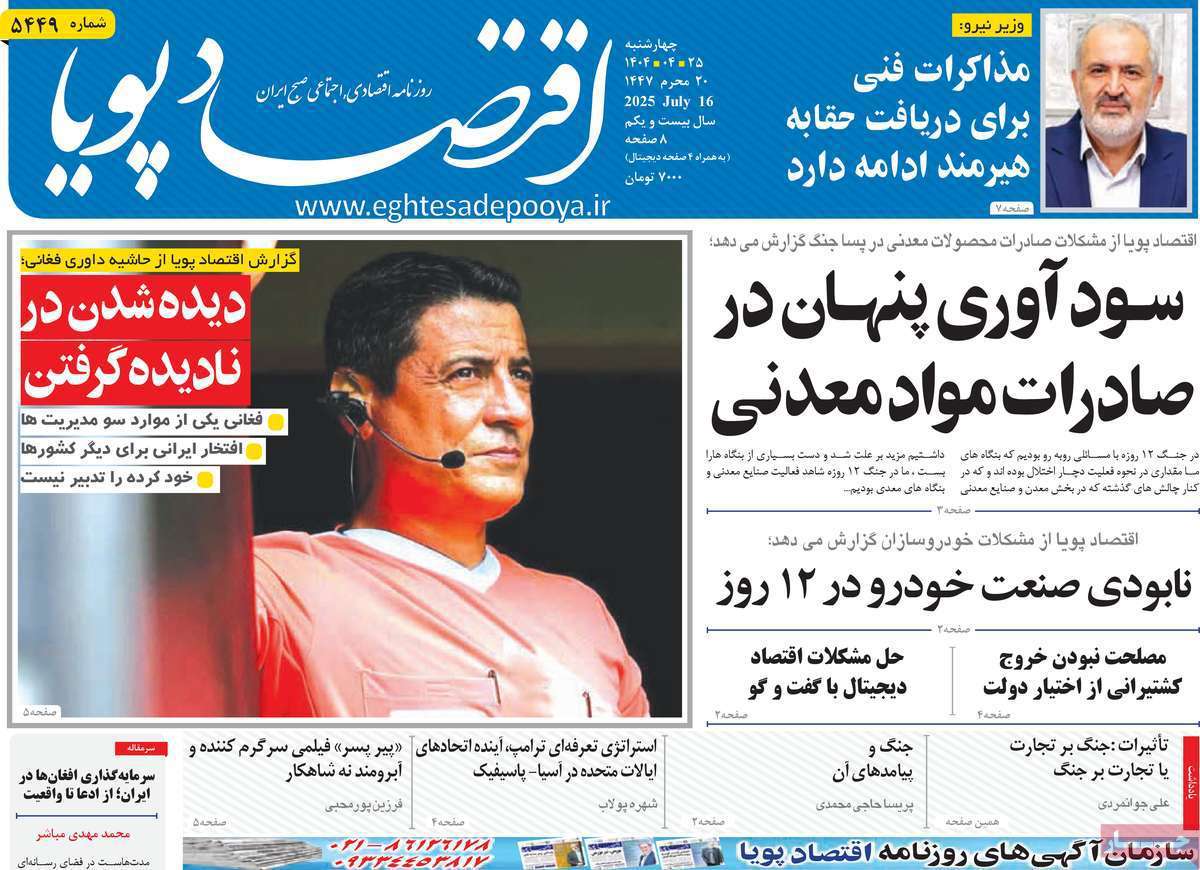 اقتصاد پویا