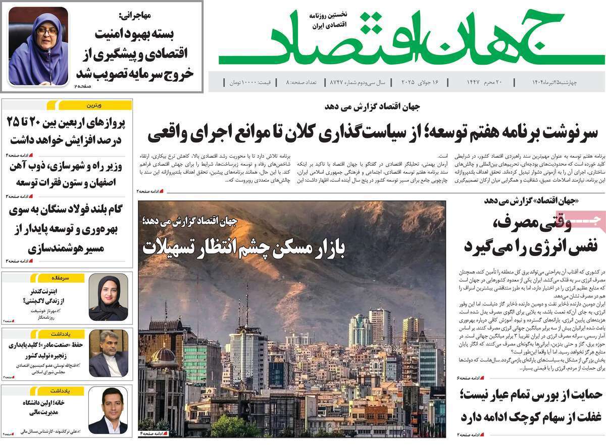 جهان اقتصاد