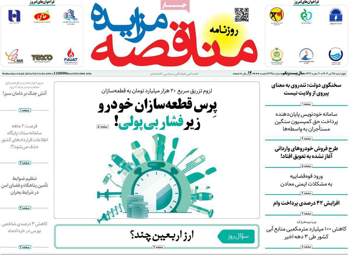 مناقصه مزایده