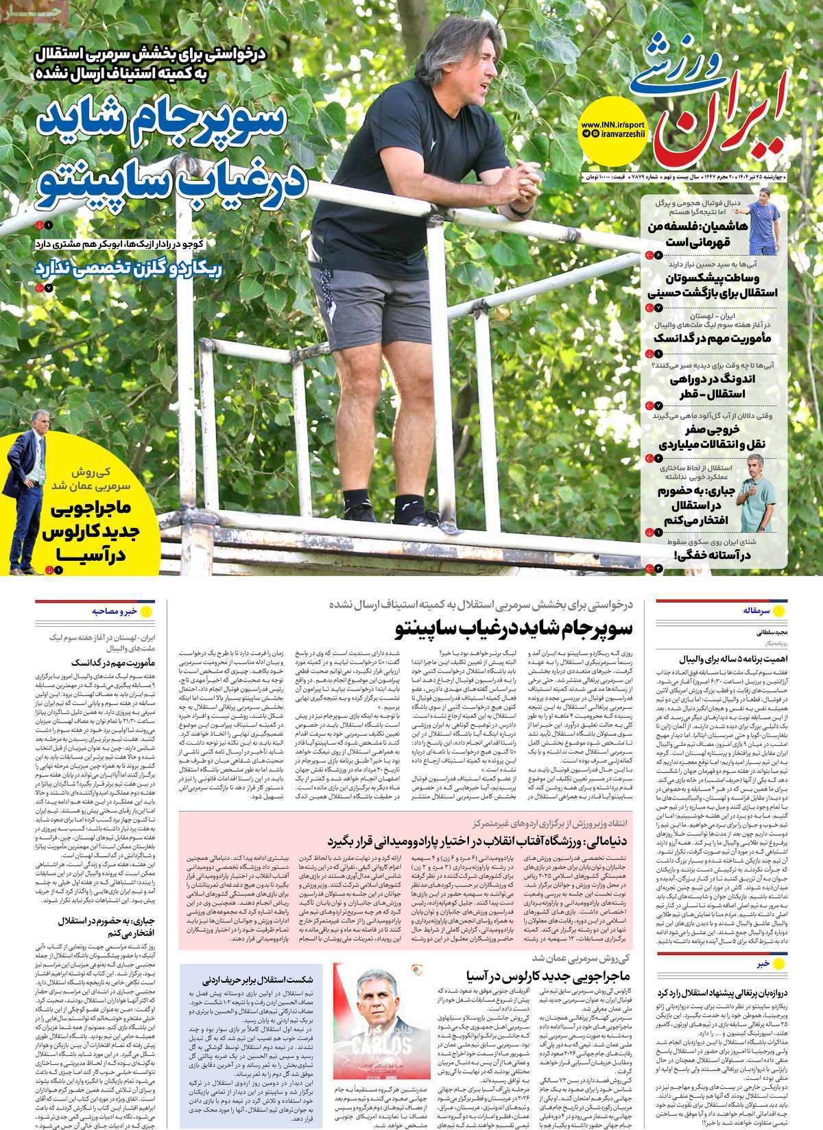 ایران ورزشی