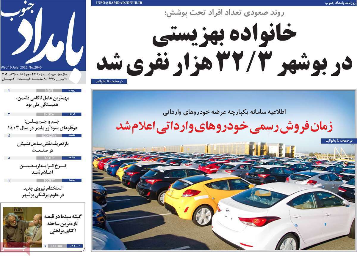 بامداد جنوب