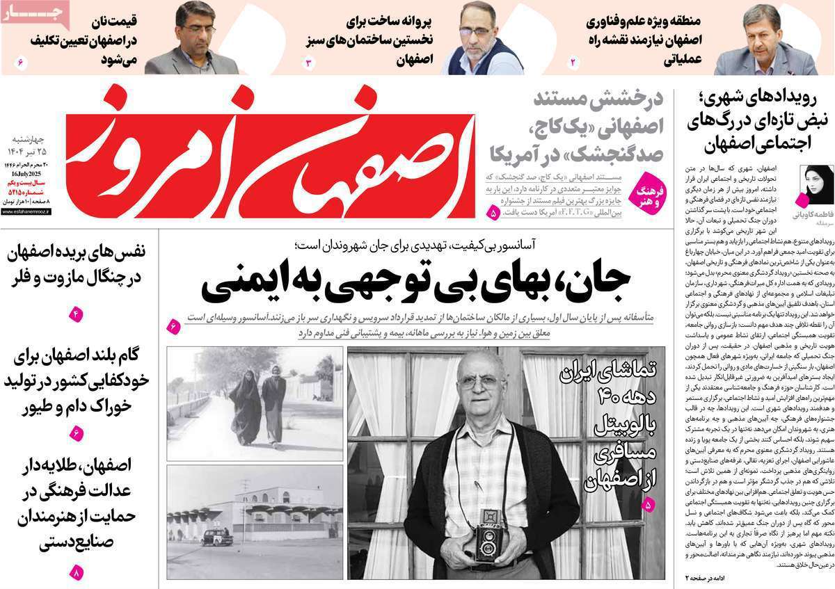 اصفهان امروز