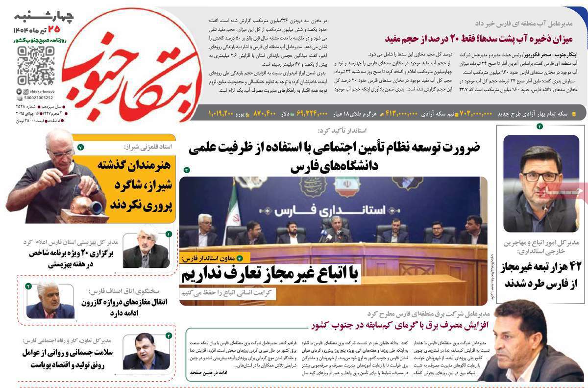 ابتکار جنوب