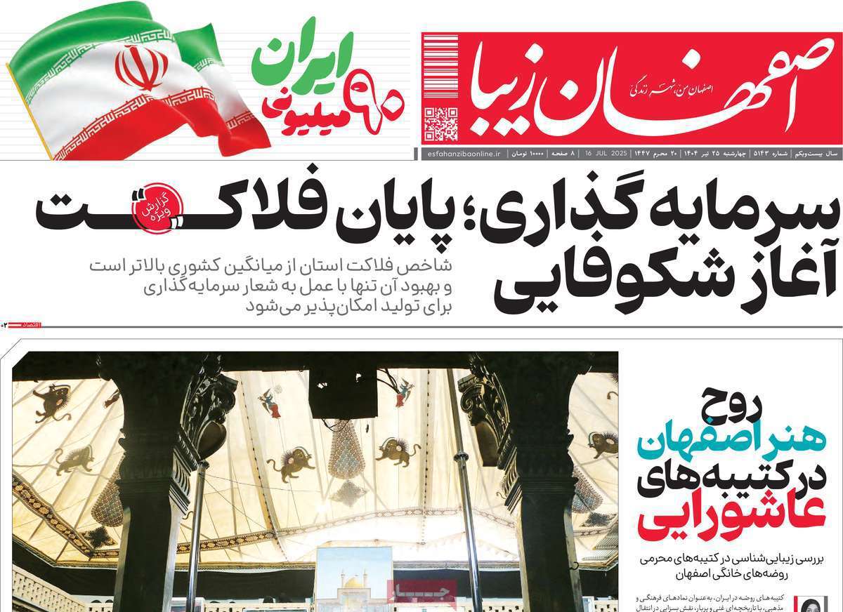 اصفهان زیبا