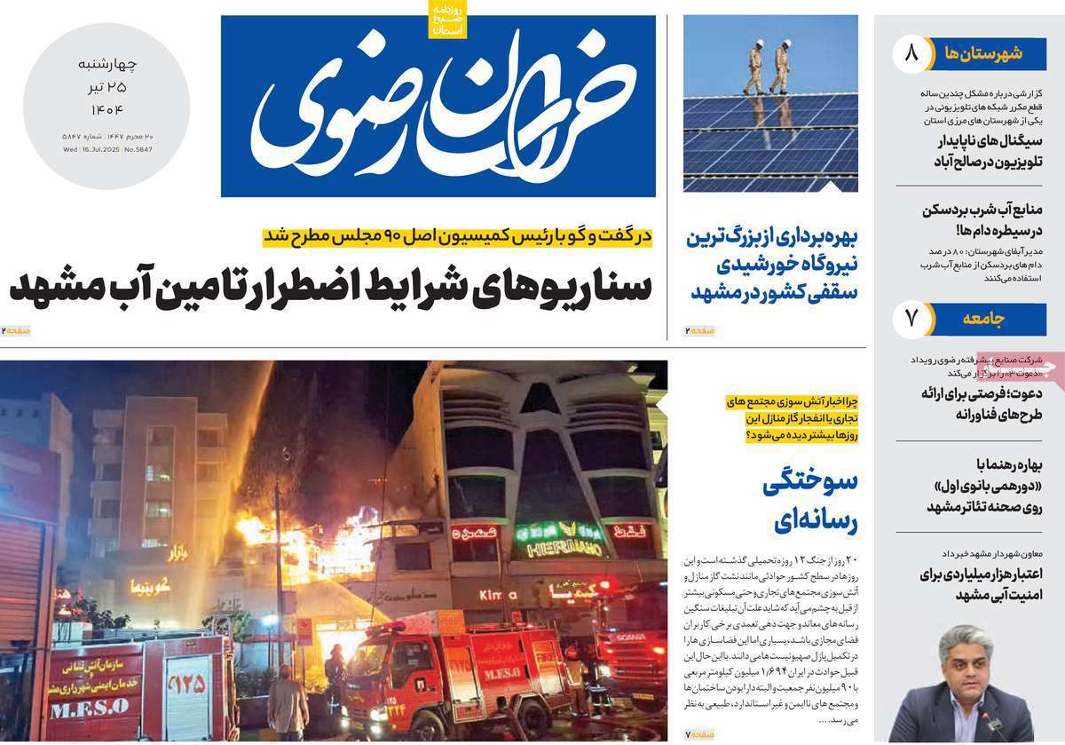 خراسان رضوی