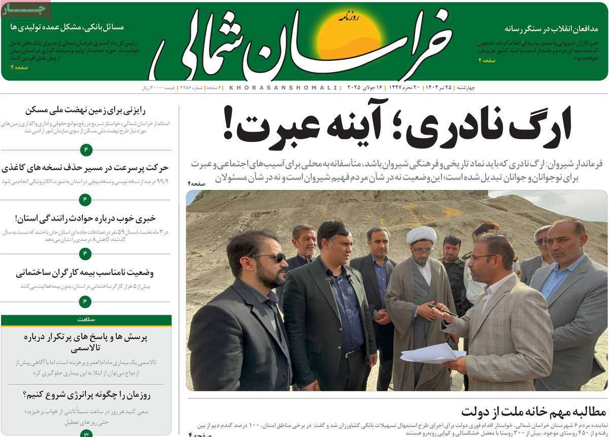 خراسان شمالی