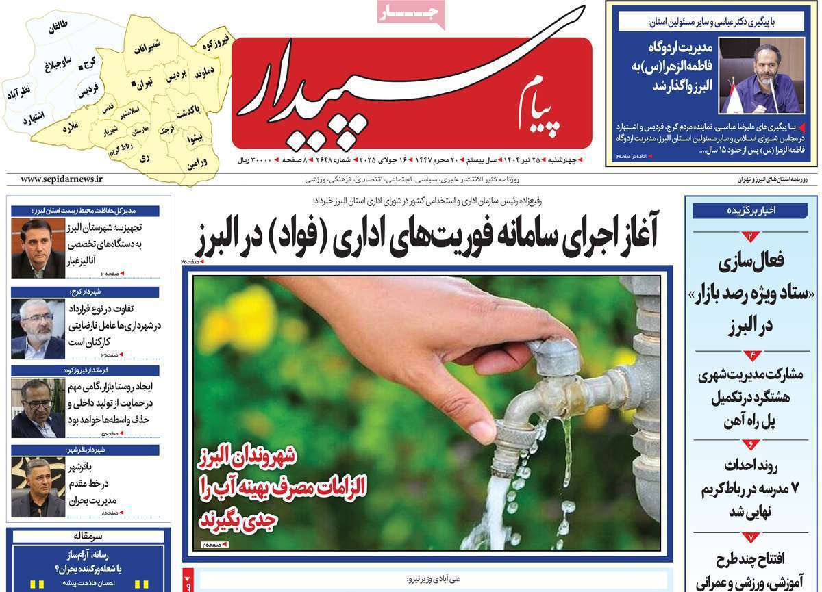 پیام سپیدار