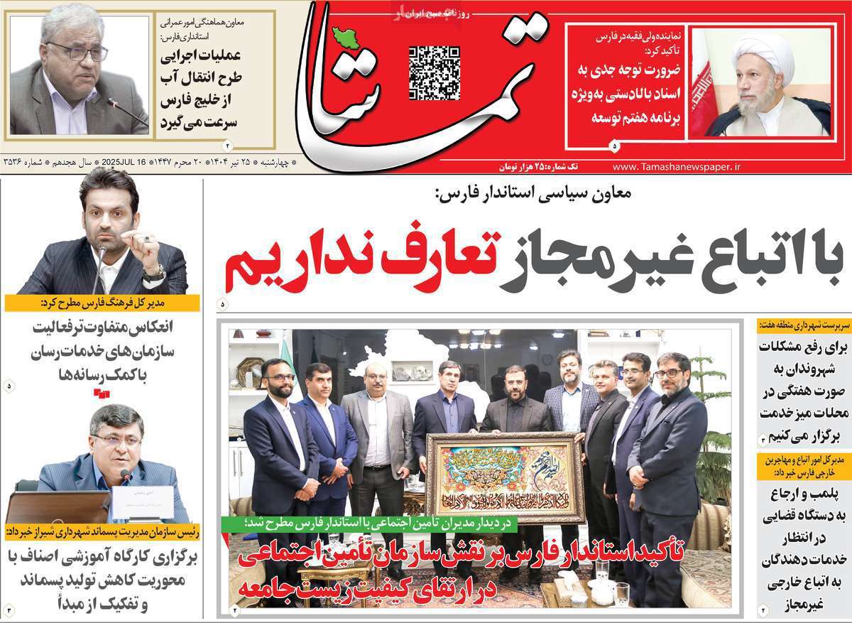 تماشا (فارس)