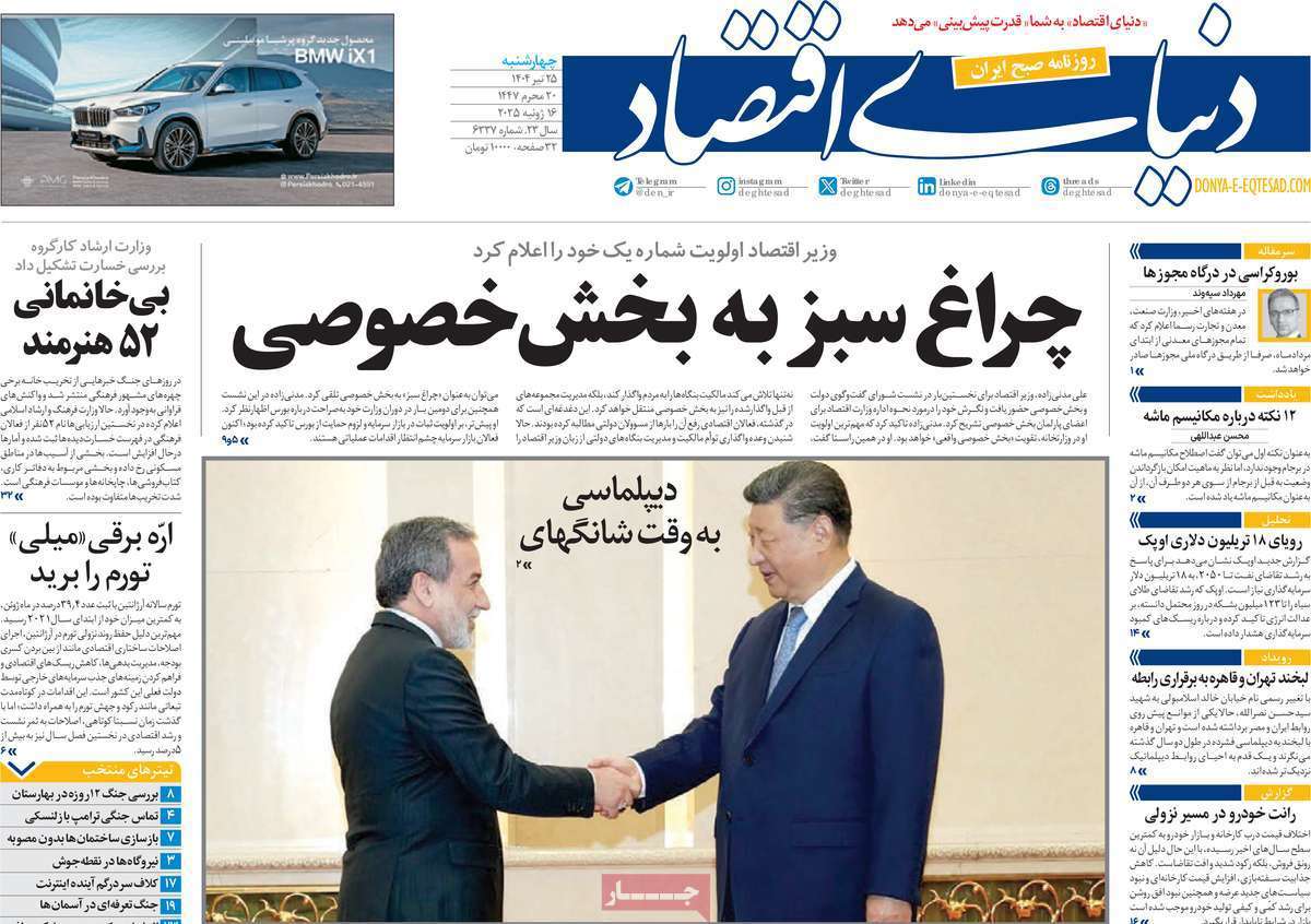 دنیای اقتصاد