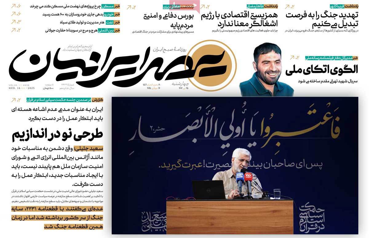 عصر ایرانیان