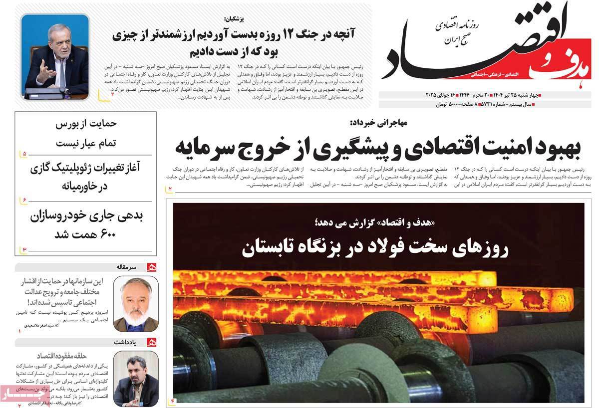 هدف و اقتصاد