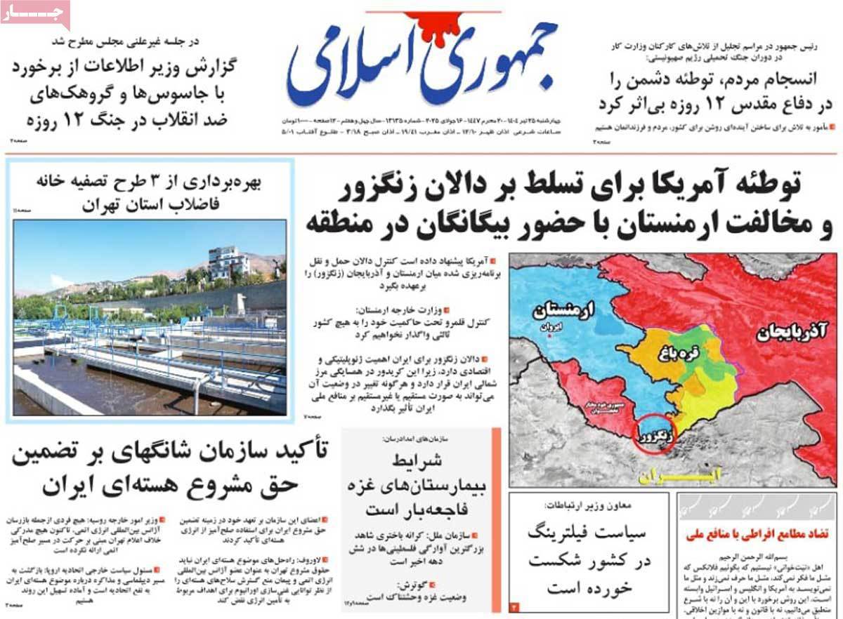 جمهوری اسلامی