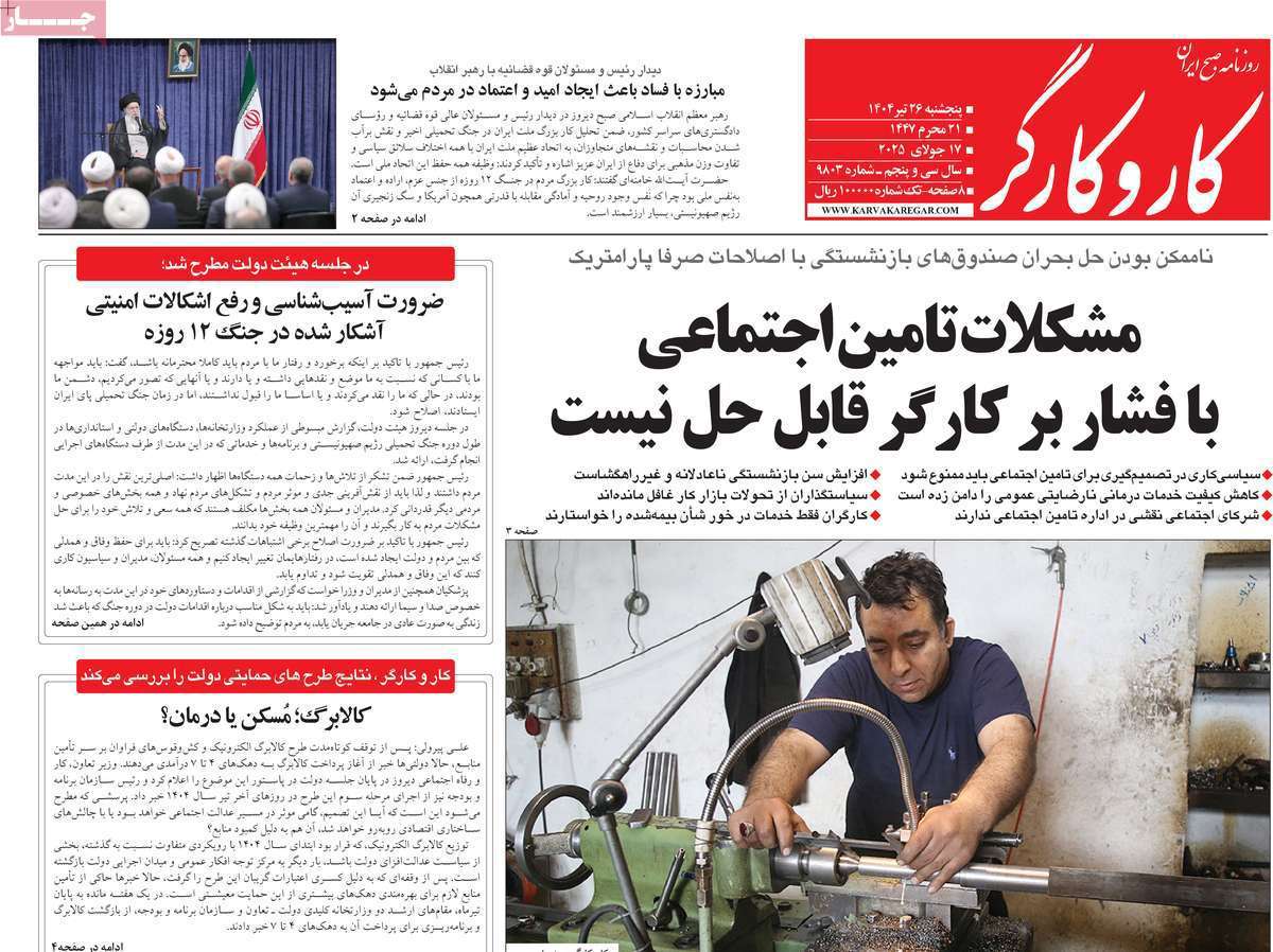 کار و کارگر