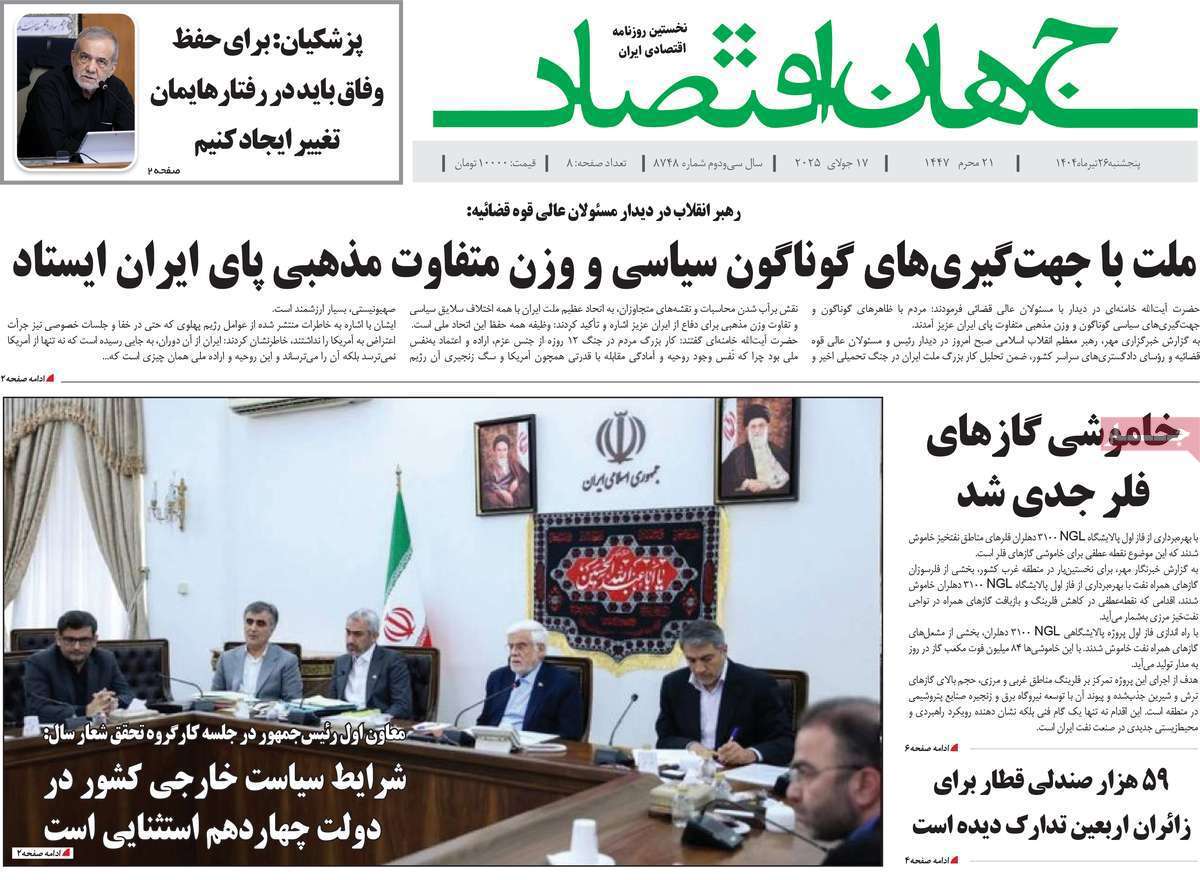 جهان اقتصاد