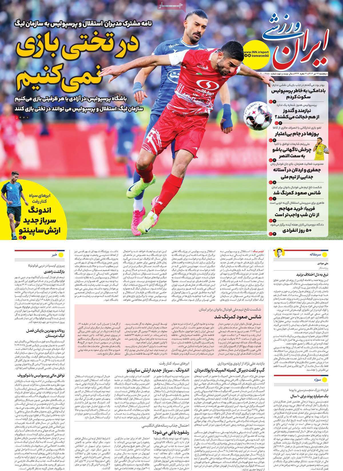 ایران ورزشی