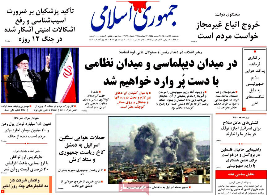 جمهوری اسلامی