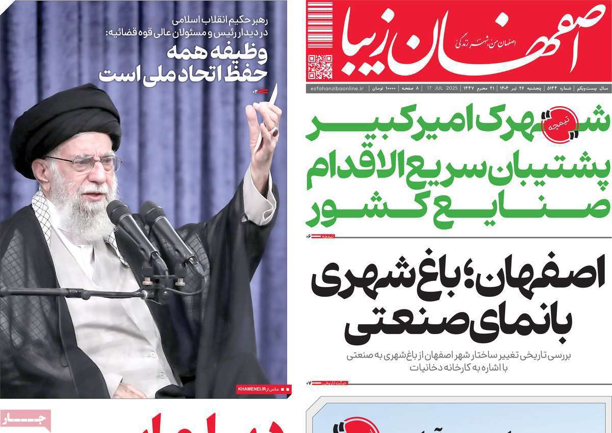 اصفهان زیبا