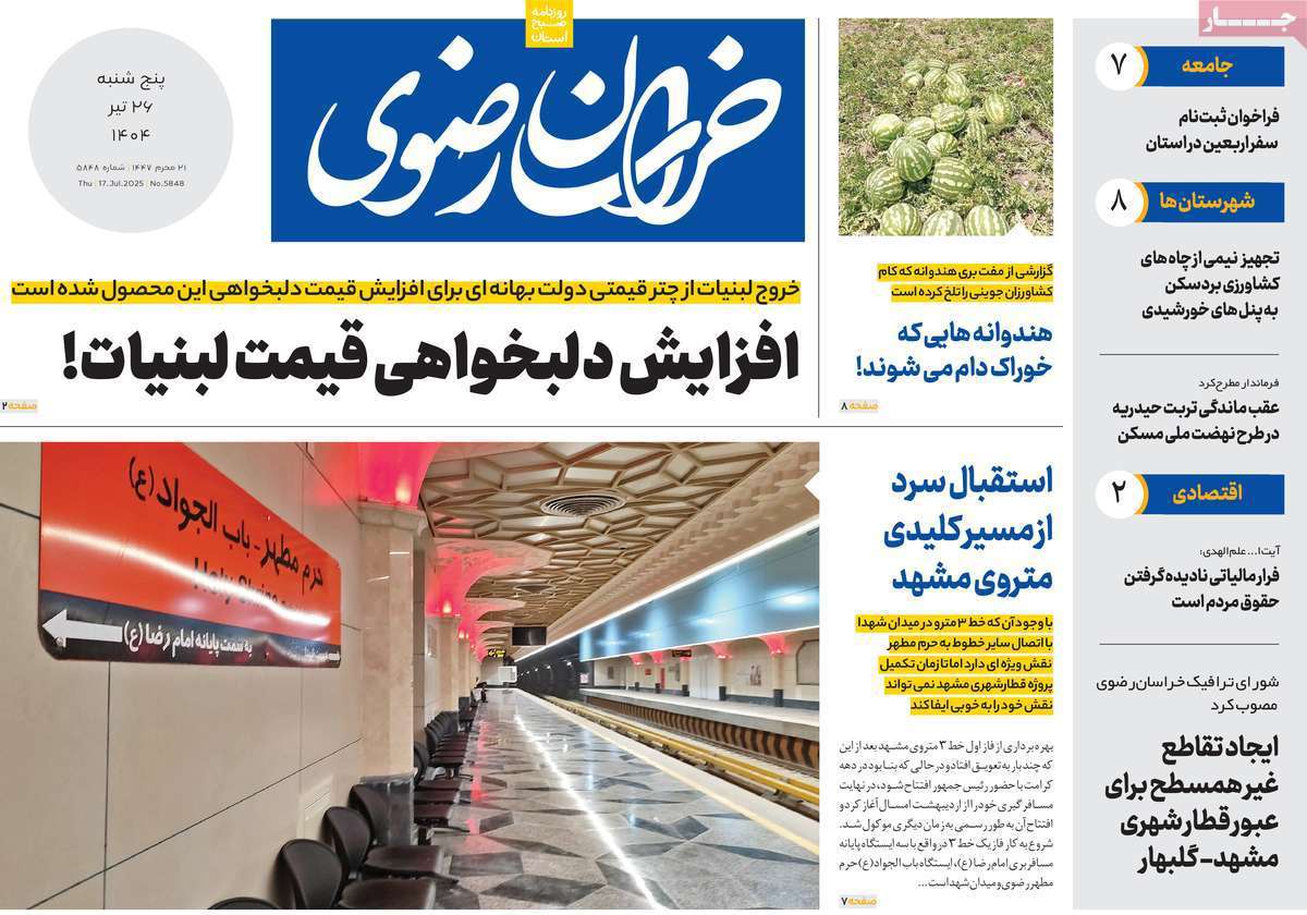 خراسان رضوی