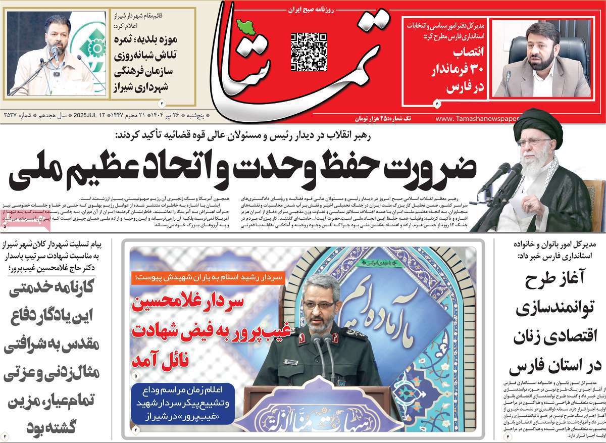 تماشا (فارس)