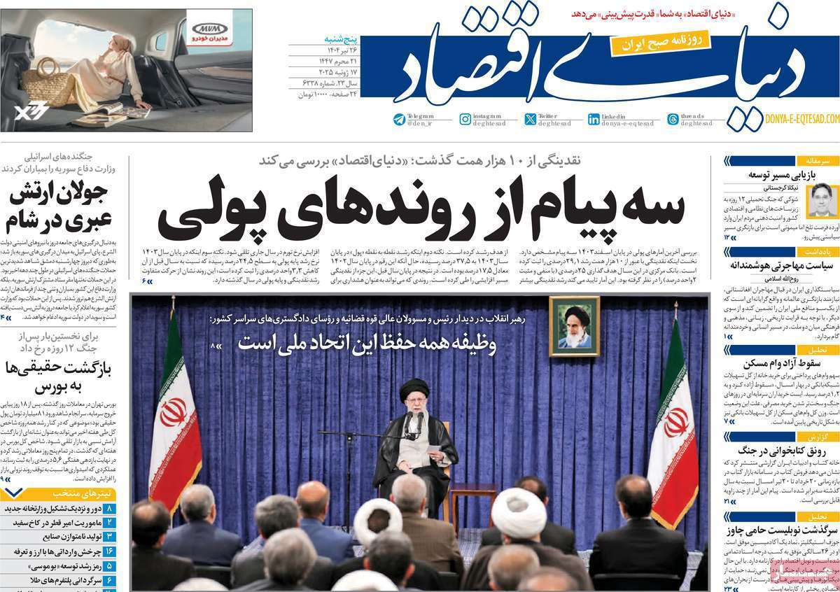 دنیای اقتصاد