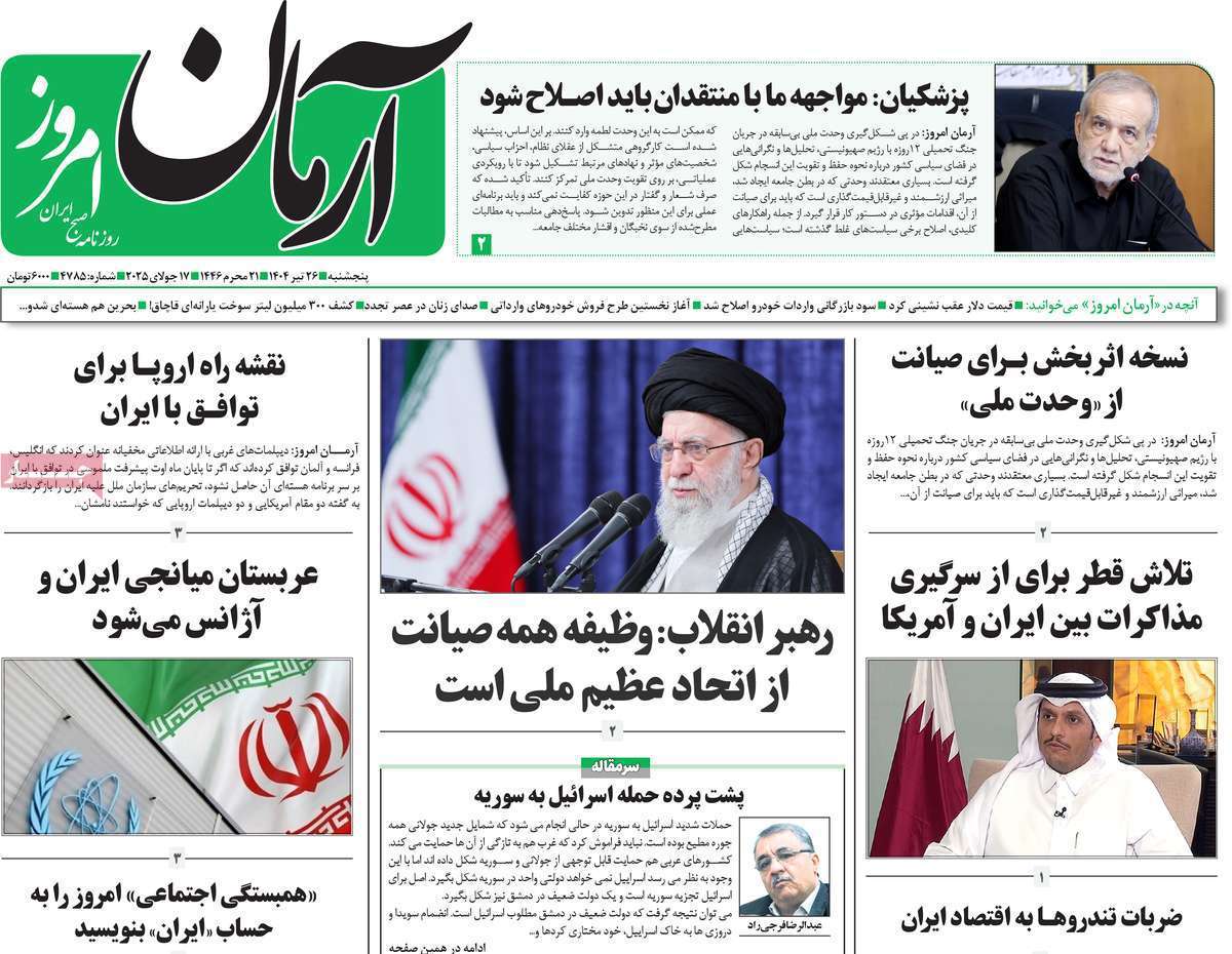 آرمان امروز