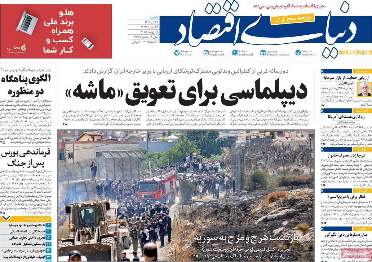 دنیای اقتصاد