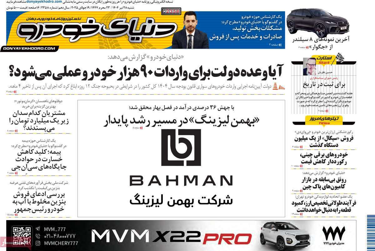 دنیای خودرو