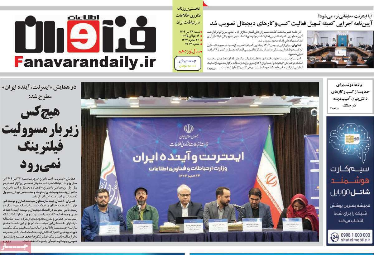 فناوران اطلاعات