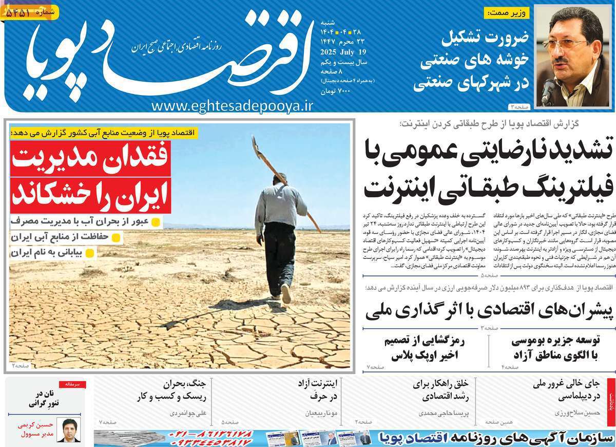 اقتصاد پویا